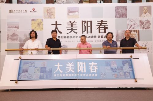 共敘鄉(xiāng)愁情 同繪文化韻——陽春籍藝術(shù)家齊聚中國酒文化月共襄盛舉