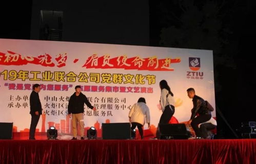 黨旗飄揚(yáng)聚合力 服務(wù)群眾暖人心——2019年火炬工業(yè)聯(lián)合公司“我是黨員為您服務(wù)”主題活動紀(jì)實(shí)